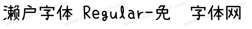 濑户字体 Regular字体转换